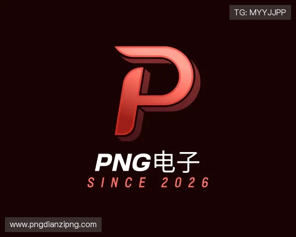 知道png电子